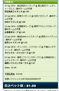 野球　22日　ベット